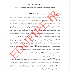 ترجمه NFPA 1037