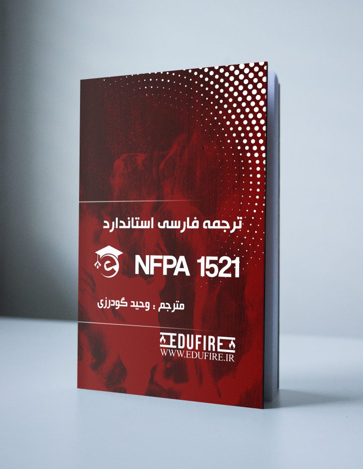 ترجمه استاندارد NFPA 1521