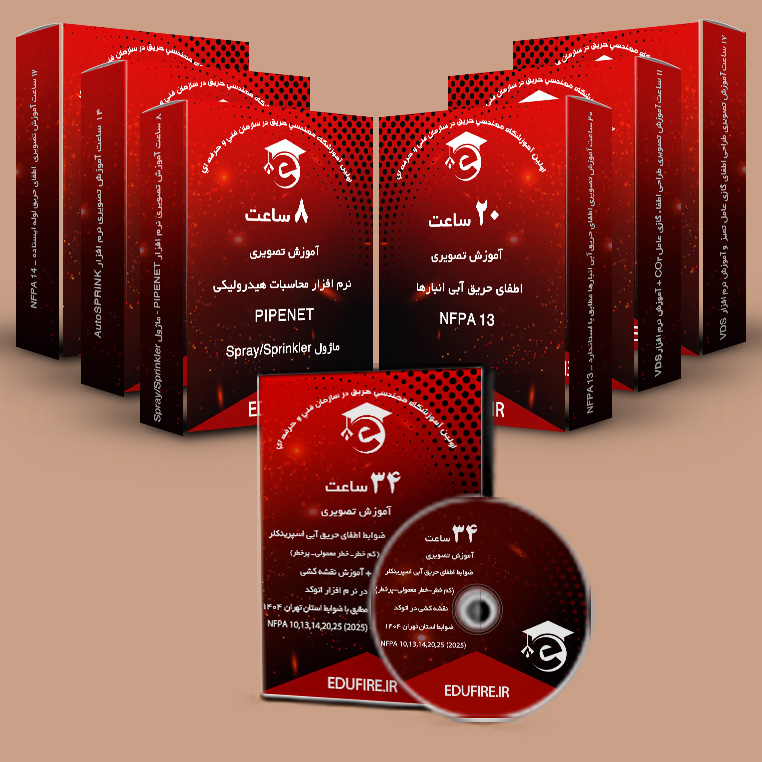 بسته جامع آموزش اطفای حریق (آبی، گازی)